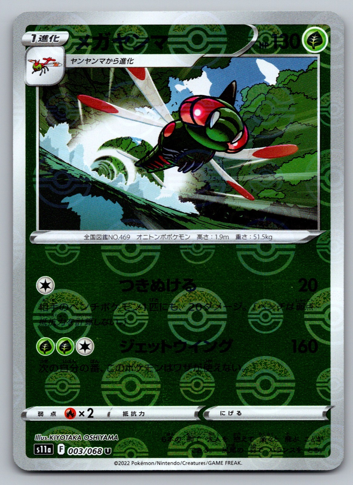Pokemon Yanmega (Poke Ball) Uncommon Holo S11a: Incandescent Arcana 003/068 NM