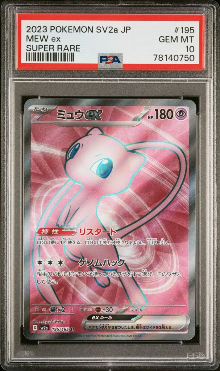 Mew ex 195/165 Pokemoncard151 - Pokemon Card Japanese