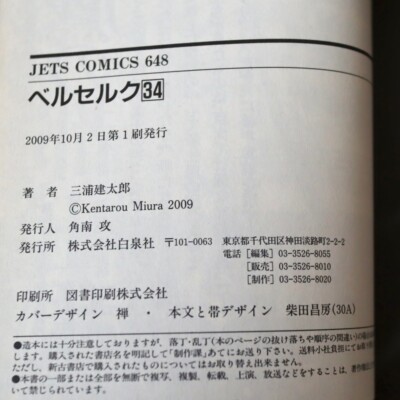 BERSERK 1st Print Vol.34 with OBI Japanese Manga 2009 JETS BERSERK 1st Print Vol.34 with OBI Japanese Manga 2009 JETS