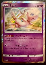 Mew #55 Prices | Pokemon Japanese Tag All Stars | Pokemon Cards