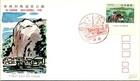 Japan FDC 45.2.25 Iki-Tsushima Quasi National Park - J19686