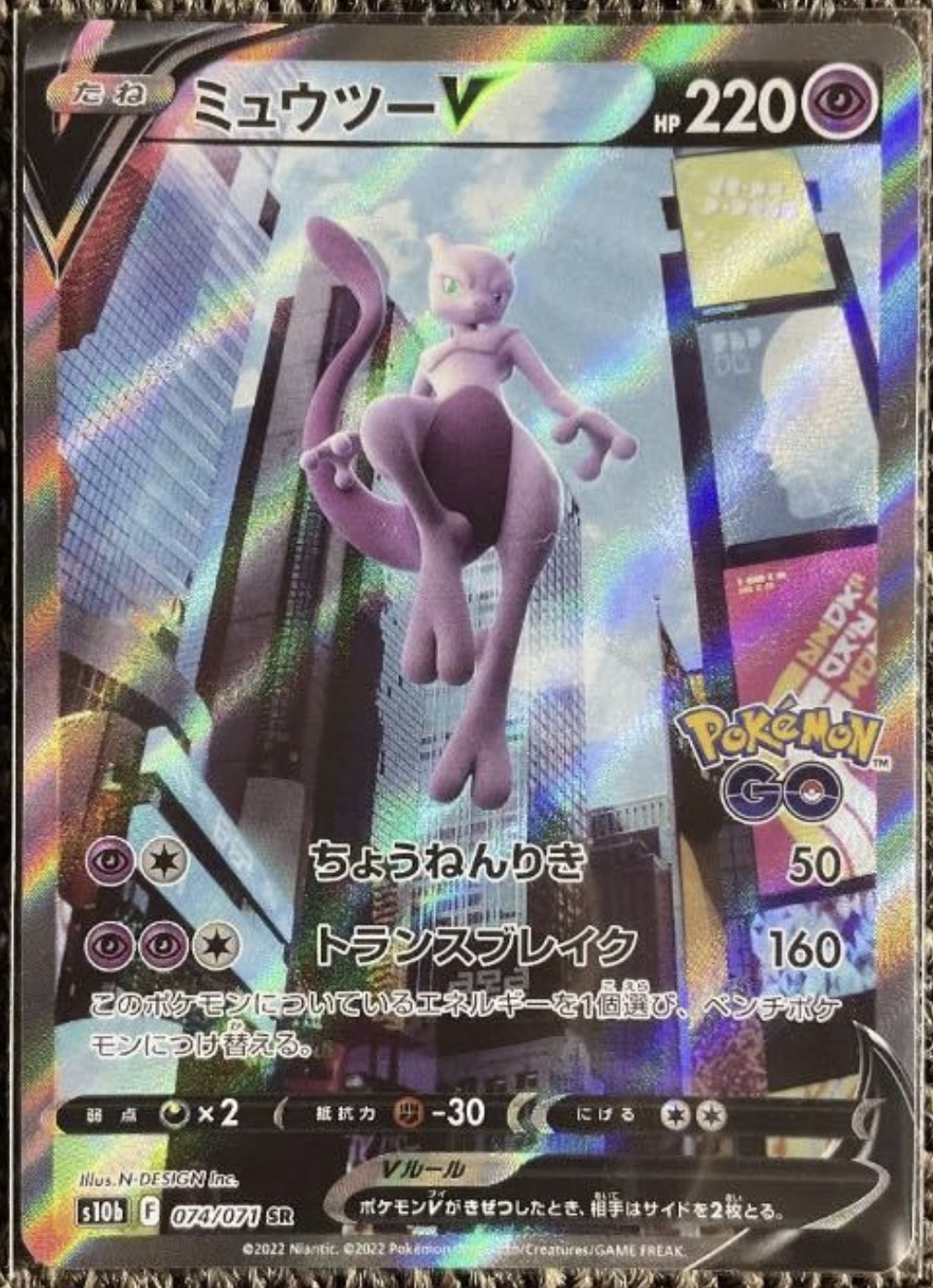NM Pokemon cards Japanese Mewtwo V 074/071 SR SA s10b "Pokemon Go" 2022