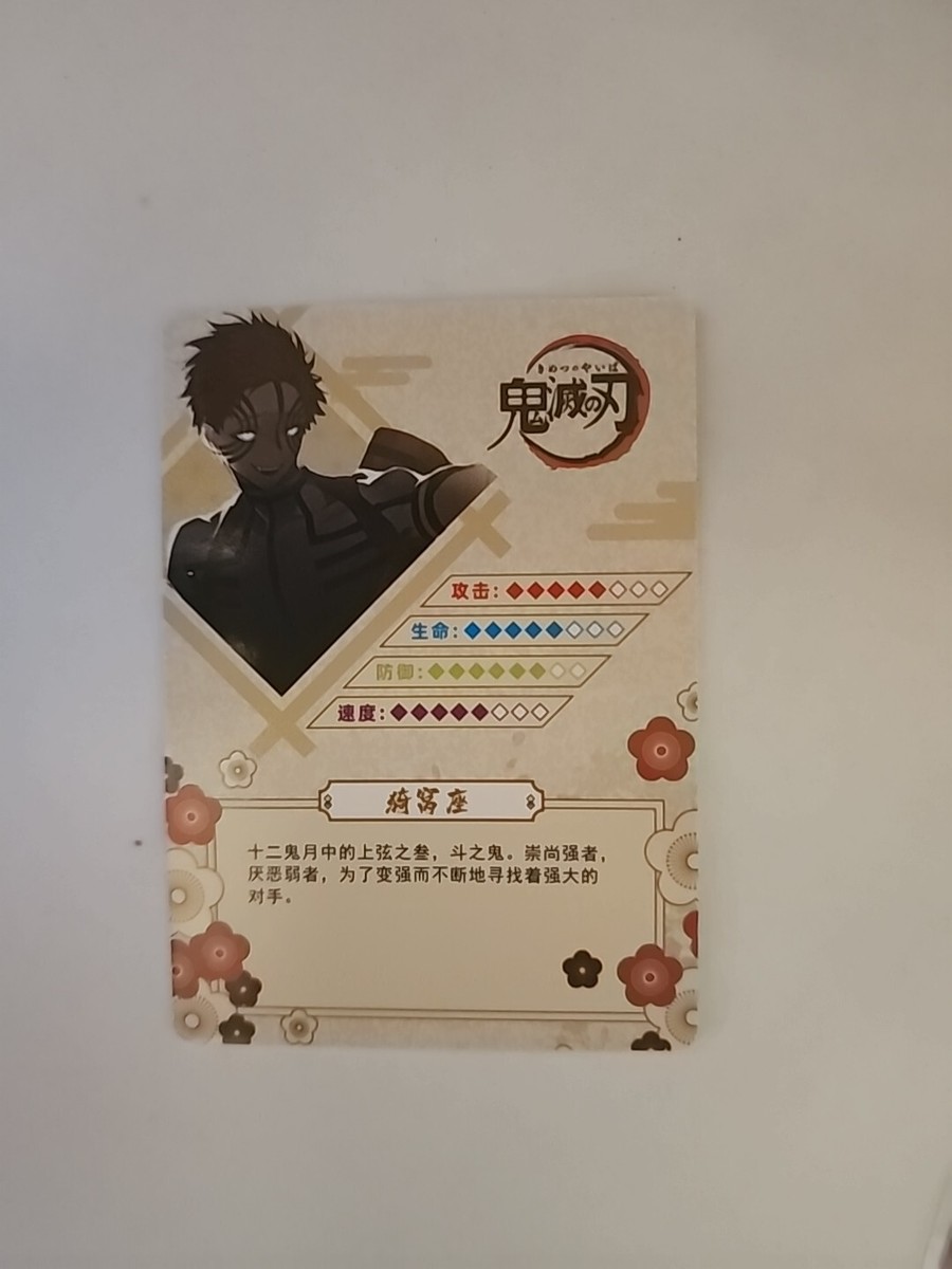 HAKUJI ハクジ Akaza Hakuji Soyama R GM04021 Demon Slayer Kimetsu no Yaiba
