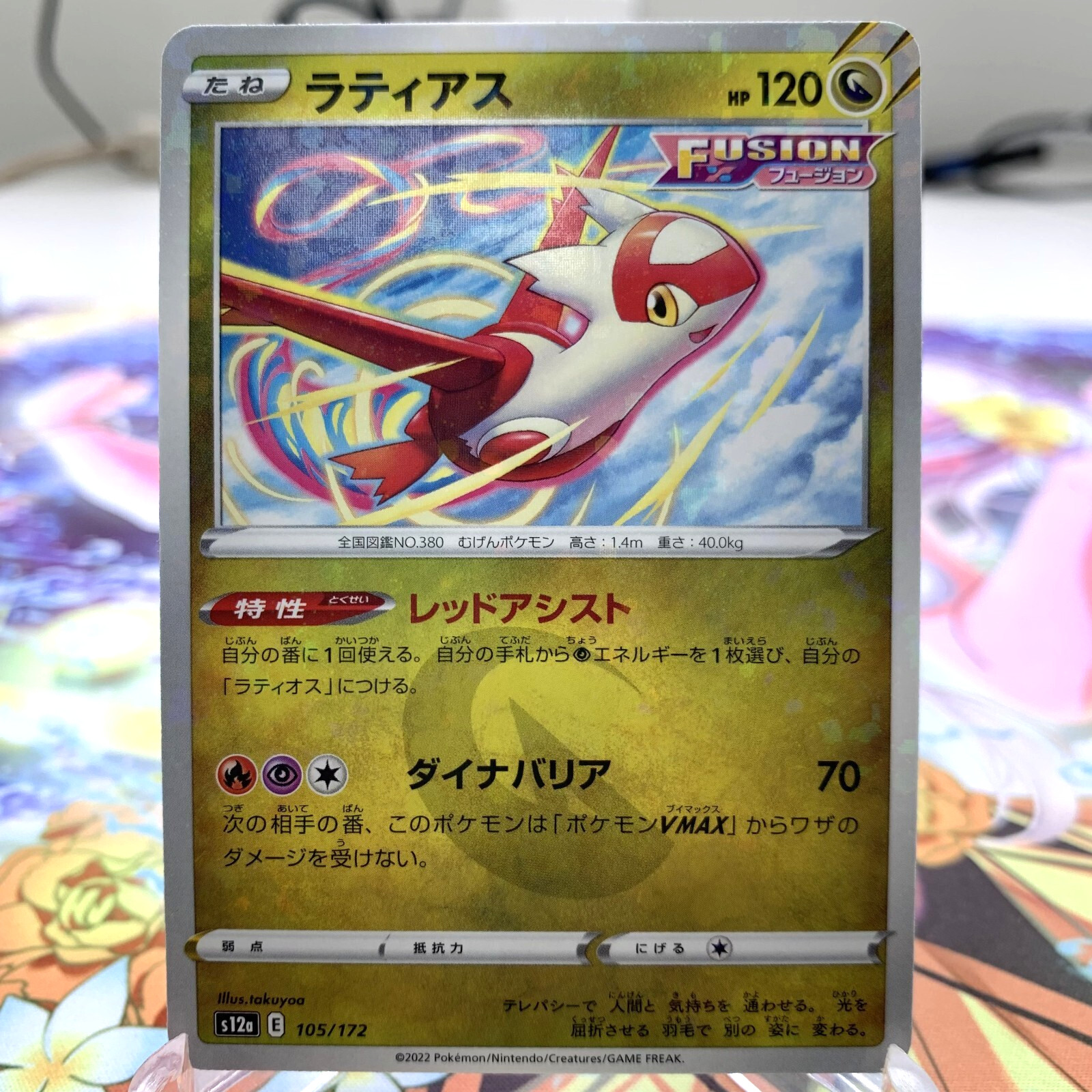 Latias 105/172 Holo s12a Japanese Pokemon Card ~ MP