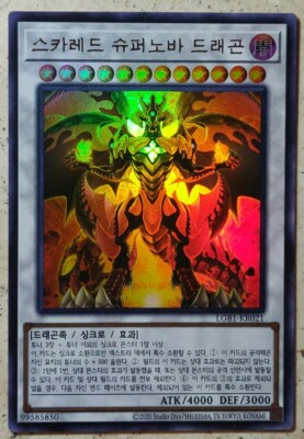 YuGiOh! Card - ''Red Supernova Dragon'' - ULTRA RARE - MINT