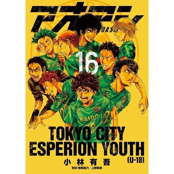 Aoashi 31 Japanese Comic Manga Yugo Kobayashi football soccer