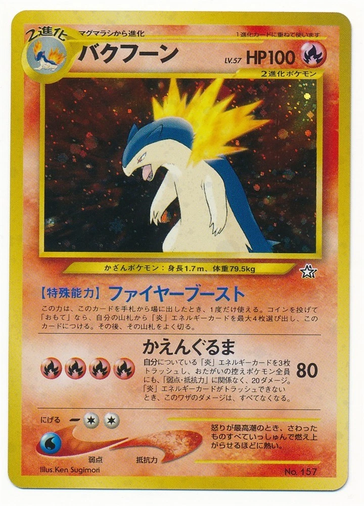 2000 POKEMON JAPANESE NEO GENESIS TYPHOLOSION HOLO #157 LIGHTLY PLAYED