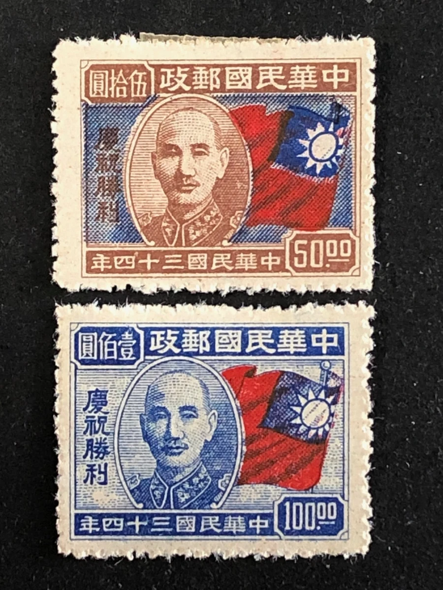 中国邮票1945 | eBay