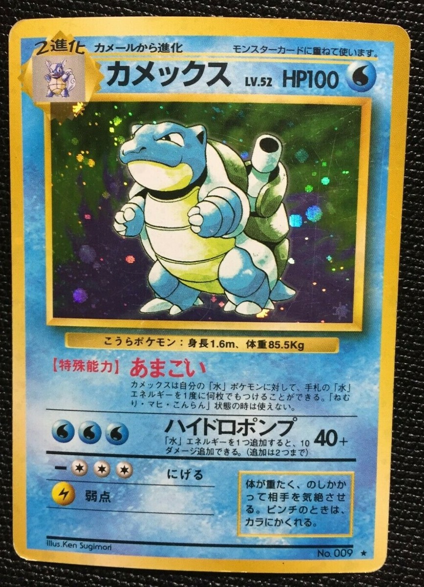 Blastoise Pokemon Card Base Set 009 Rare F/S Nintendo 1996
