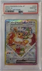 Pokémon SV8a Eevee ex 224/187 Special Art Rare Holo PSA 10 Japanese