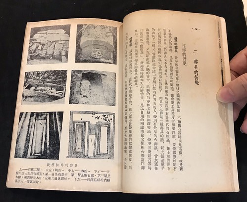 1957 history book on Chinese Burial , Hong Kong China 中國葬俗搜奇 劉仕驥著 香港印 - Picture 9 of 12