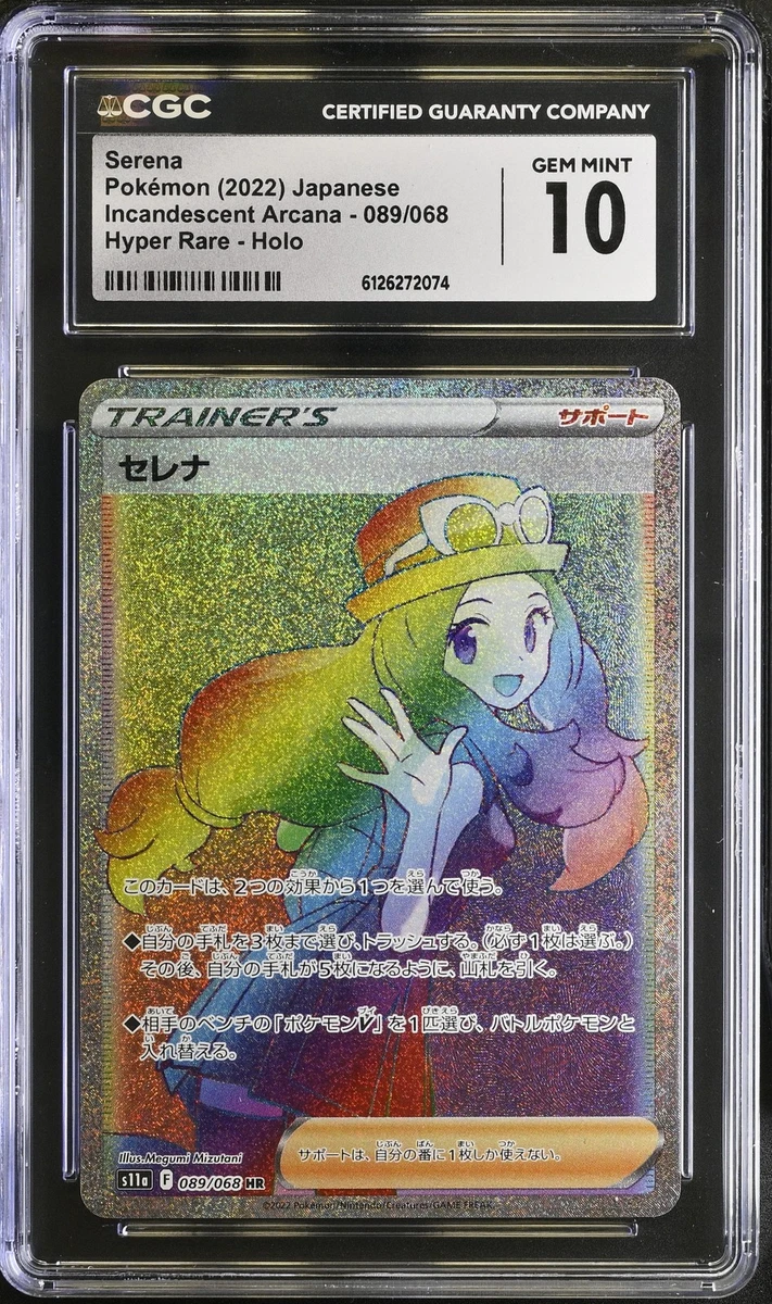 Serena 089/068 S11a: Incandescent Arcana for sale | eBay