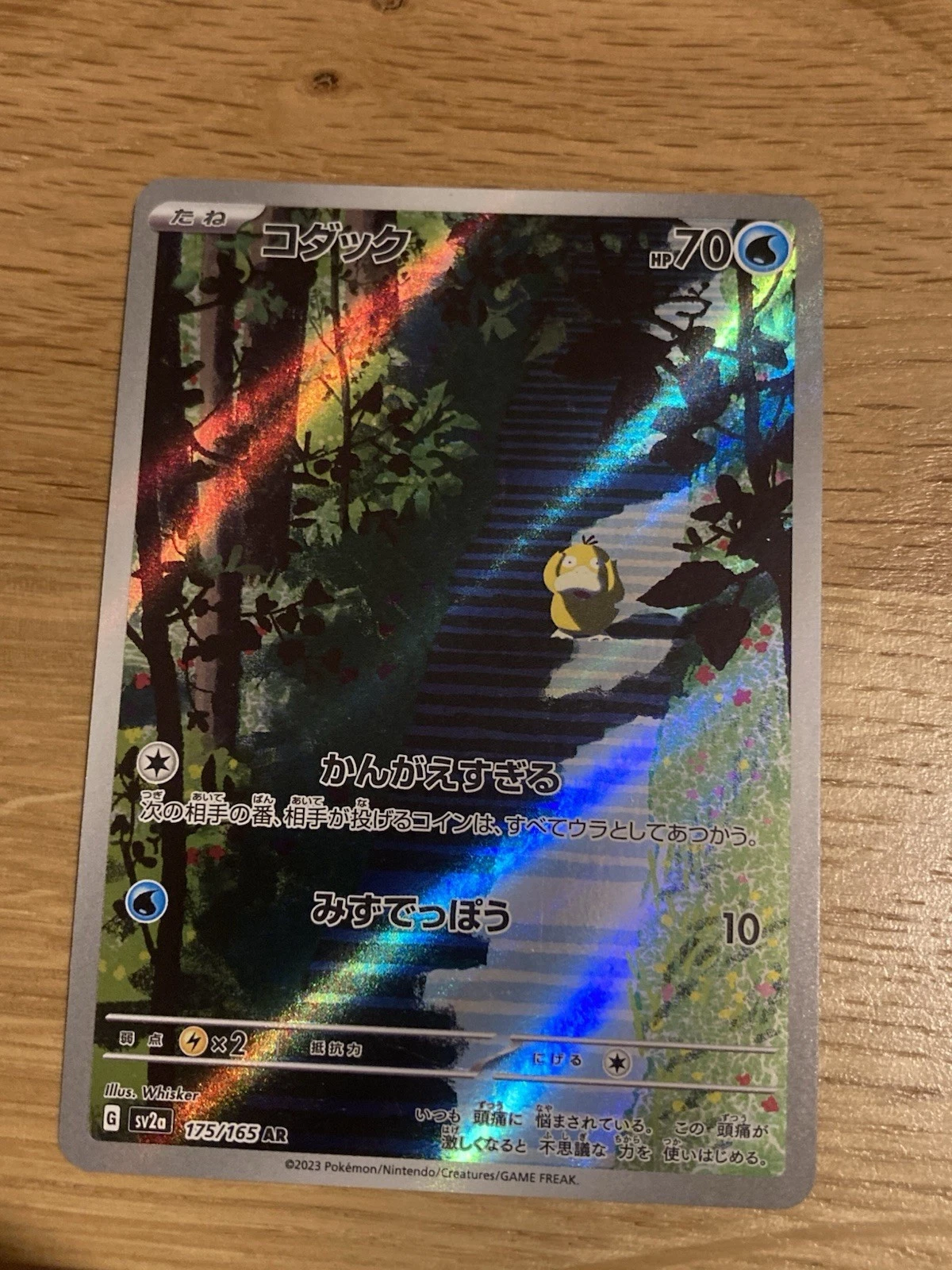 Psyduck 175/165 Sv2a: Pokemon Card 151 Holo (Japanese)
