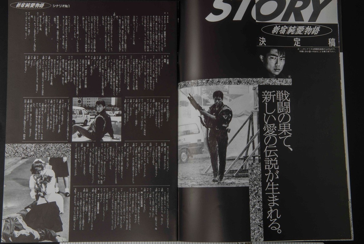 05470 Toru Nakamura Rikiya Yasuoka Shinjyuku Love Story Japanese