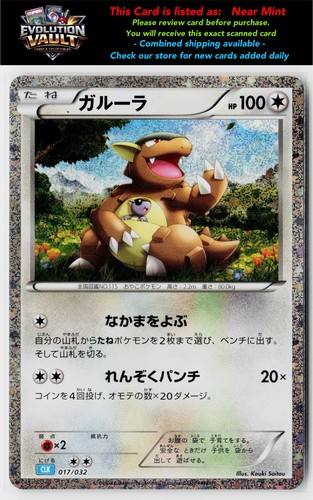 Pokemon TCG Classic: Blastoise #017/032 Kangaskhan