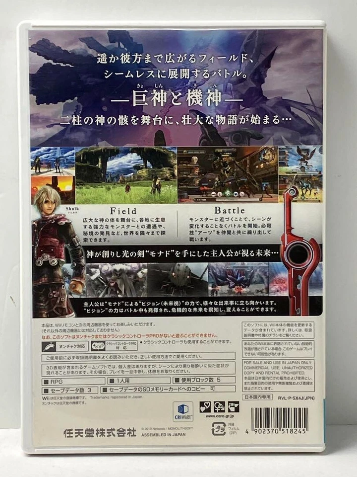 Xenoblade Chronicles Nintendo Wii Japanese ver Tested - Image 2 of 4