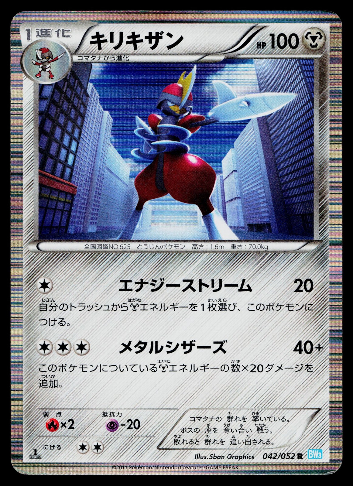Bisharp 042/052 Rare Hail Blizzard Pokemon Japanese Moderately Played