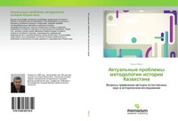 Erkin Abil' | Aktual'nye Problemy Metodologii Istorii Kazahstana | Taschenbuch