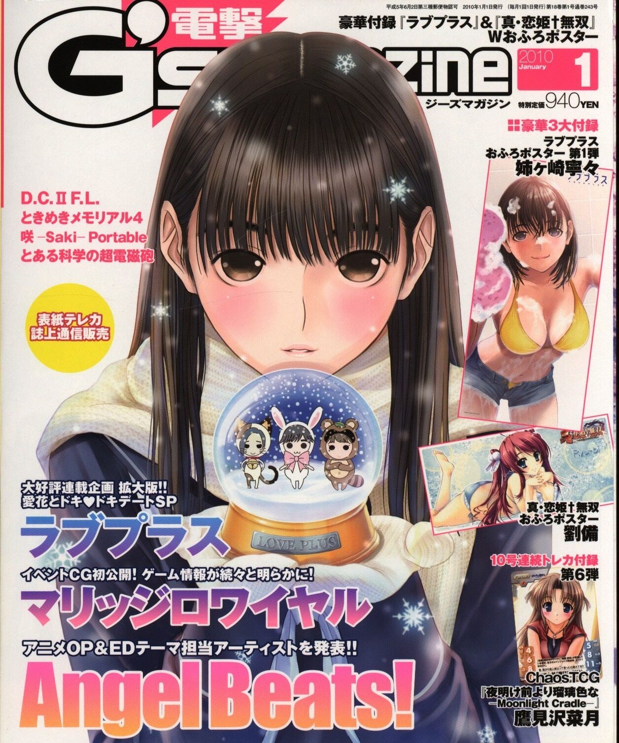 Dengeki G S Magazine January From Japan For Sale Online Ebay