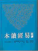 Xin Yi Yi Jing Du Ben (Chinese Edition)