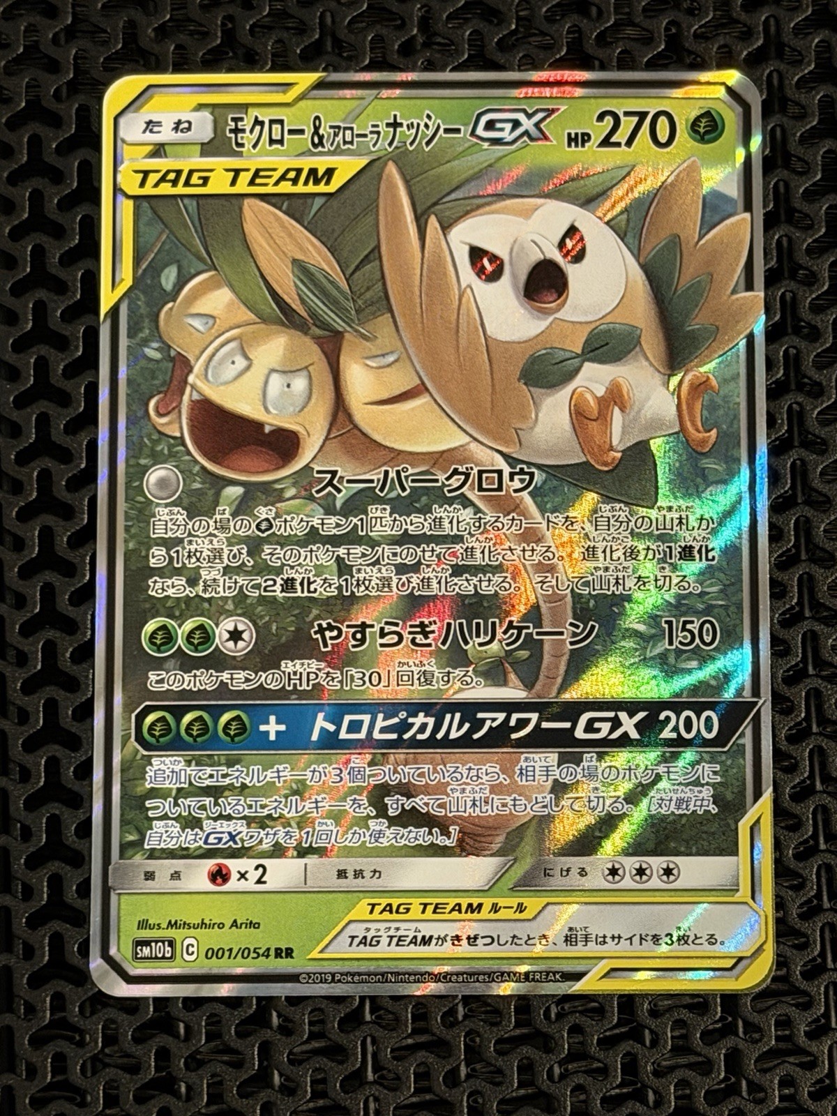 Pokemon Sky Legend Rowlet & Alolan Exeggutor GX 1/54 NM/M Japanese