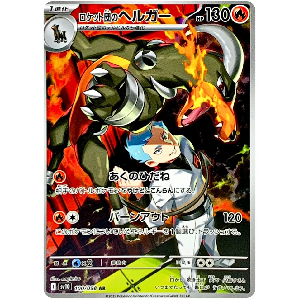 Team Rocket's Houndoom AR 100/098 SV10 Glory of Team Rocket - Pokemon Japanese - Image 2 of 3