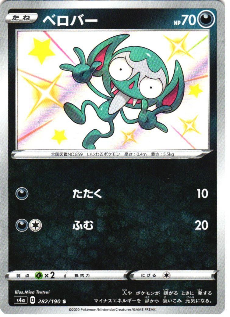 IMPIDIMP 282/190 SHINY SHINY STAR V POKEMON JAPANESE HOLO NM