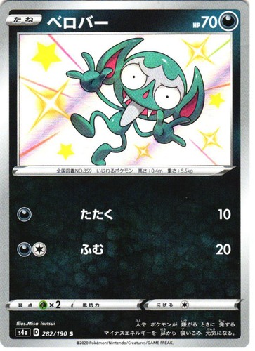 IMPIDIMP 282/190 SHINY SHINY STAR V POKEMON JAPANESE HOLO NM