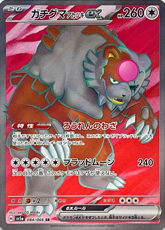 Bloodmoon Ursaluna ex SR 084/066 SV5a Crimson Haze Pokemon Card Japan[Near Mint]