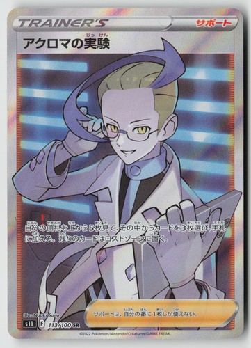 Colress's Experiment - Super Rare S11: Lost Abyss 113/100