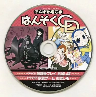 Dengeki PlayStation 5 Anime CD Dengeki 4koma Hansoku Sammlerstück