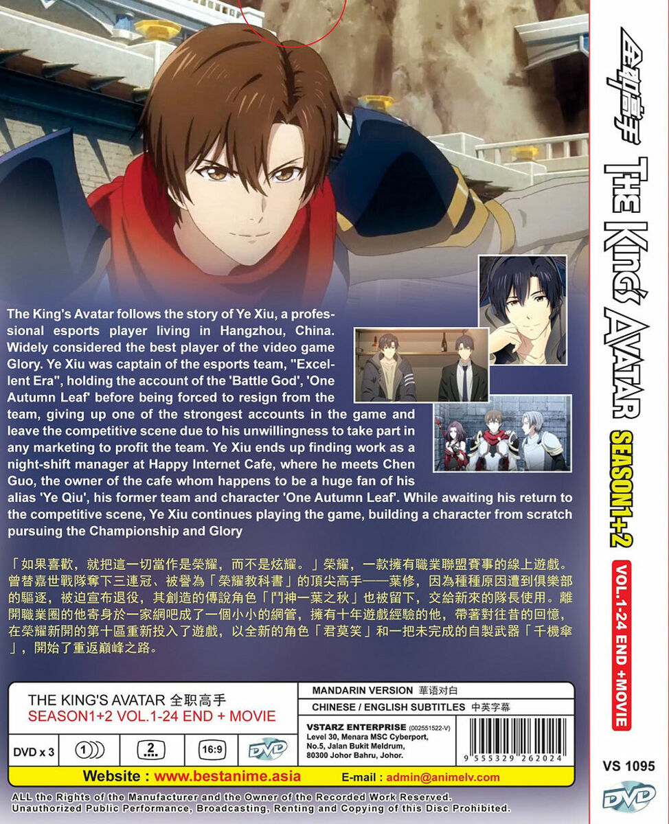 DVD ANIME THE KING'S AVATAR SEASON 1-2 VOL.1-24 END + MOVIE ENG SUBS + FREE  DVD