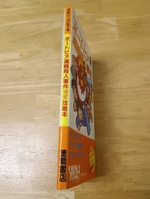 Portopia Serial Murder Strategy Family Computer Magazine Editorial Department s1