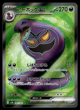 Arbok ex 187/165 SV2a Pokemon Card 151 Super Rare Pokemon Card Japanese - NM