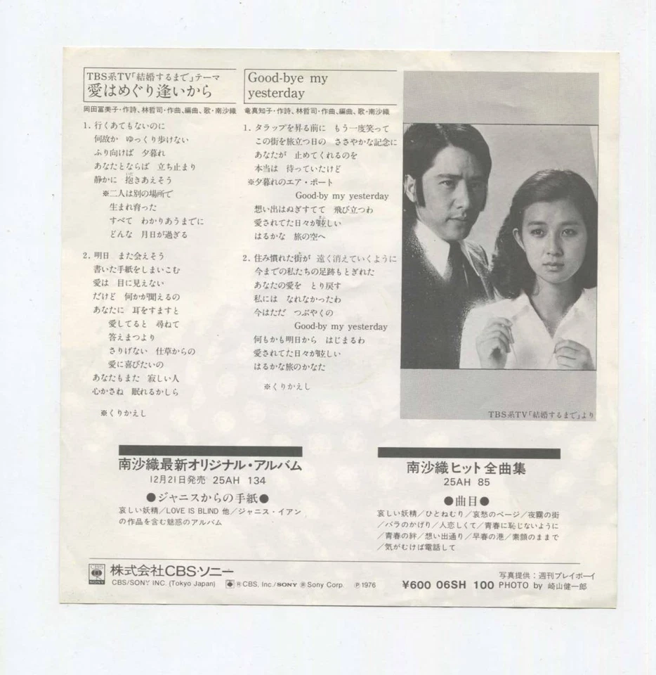 Record Minami Saori Love is Meguri Ai Fumiko Okada Tetsuji Hayashi AD - Image 2 of 2