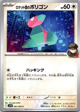 Team Rocket's Porygon 081/098 C Glory of the Rocket Gang Pokemon Japanese NM/M