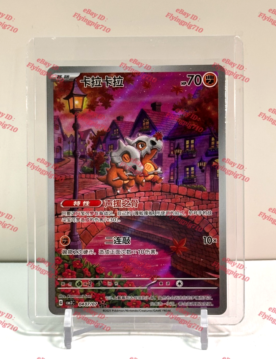 Pokémon TCG Exclusive Chinese Gem Vol.3 Cubone CBB3C 04 07 Holo