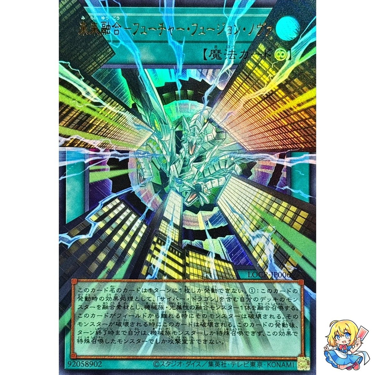 Future Fusion Nova Overframe Utra Rare LOCR-JP006 LIMIT OVER