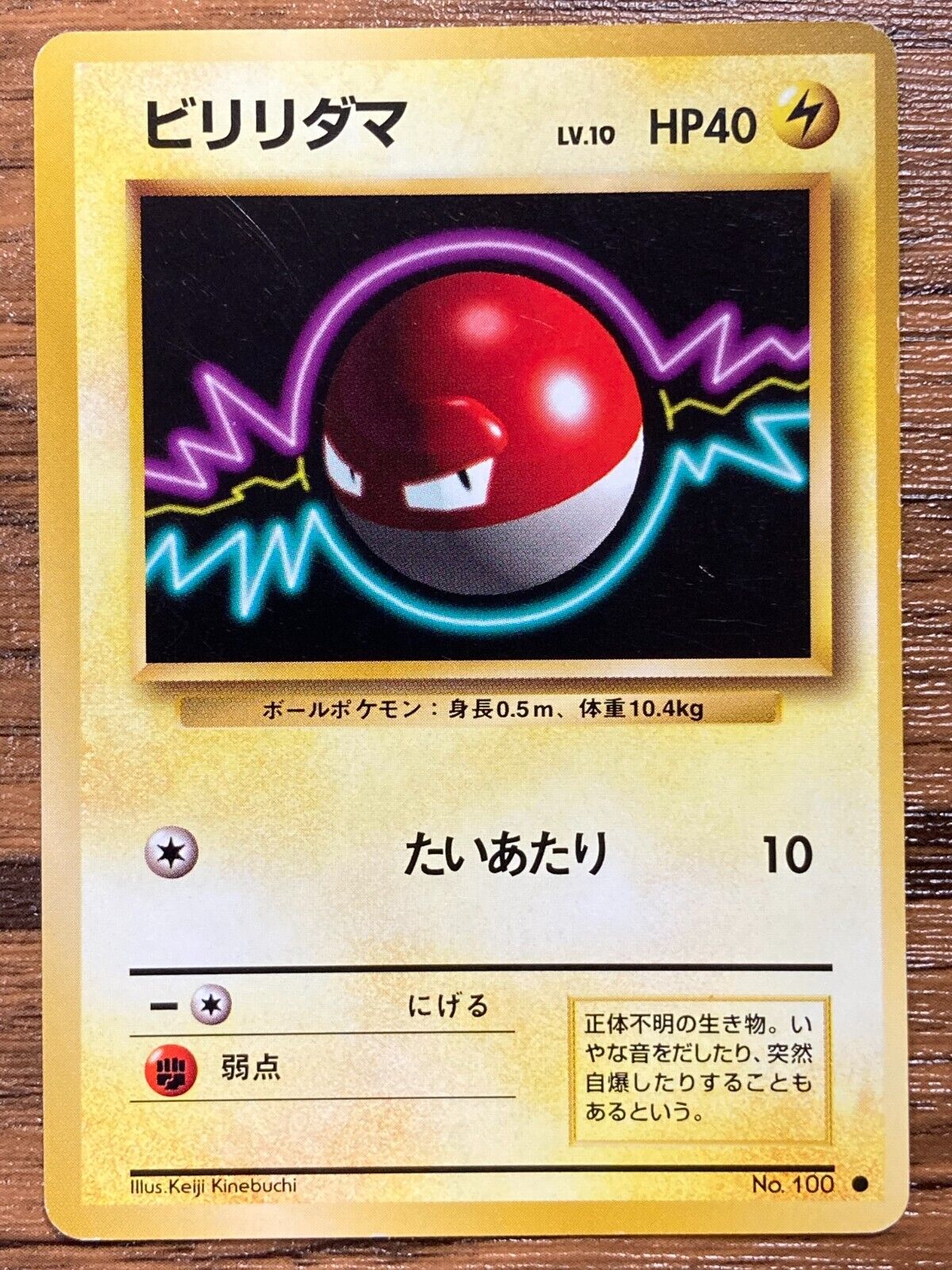 Pokemon Card 1st ED Japanese Voltorb (E Series 2) 034/092 NEAR MINT  Non-Holo TCG