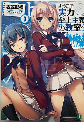 Classroom of the Elite (Light Novel) Ser.: Classroom of the Elite (Light  Novel) Vol. 1 by Syougo Kinugasa (2019, Trade Paperback) for sale online