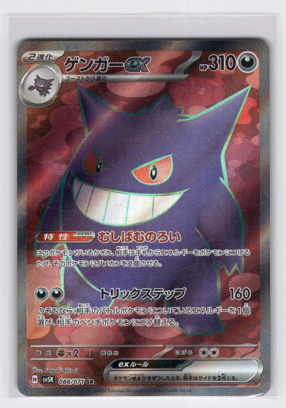 Gengar EX 088/071 - SR Wild Force Pokemon NM