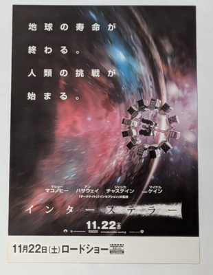 Interstellar 2014 Mini Poster 7x10in Chirashi Japanese Flyer