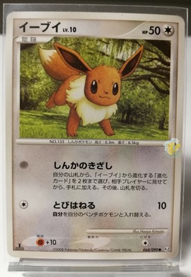 Pokemon 08 Bonds To The End Of Time Pt2 1st Ed Eevee 068 090 Card Good Ebay