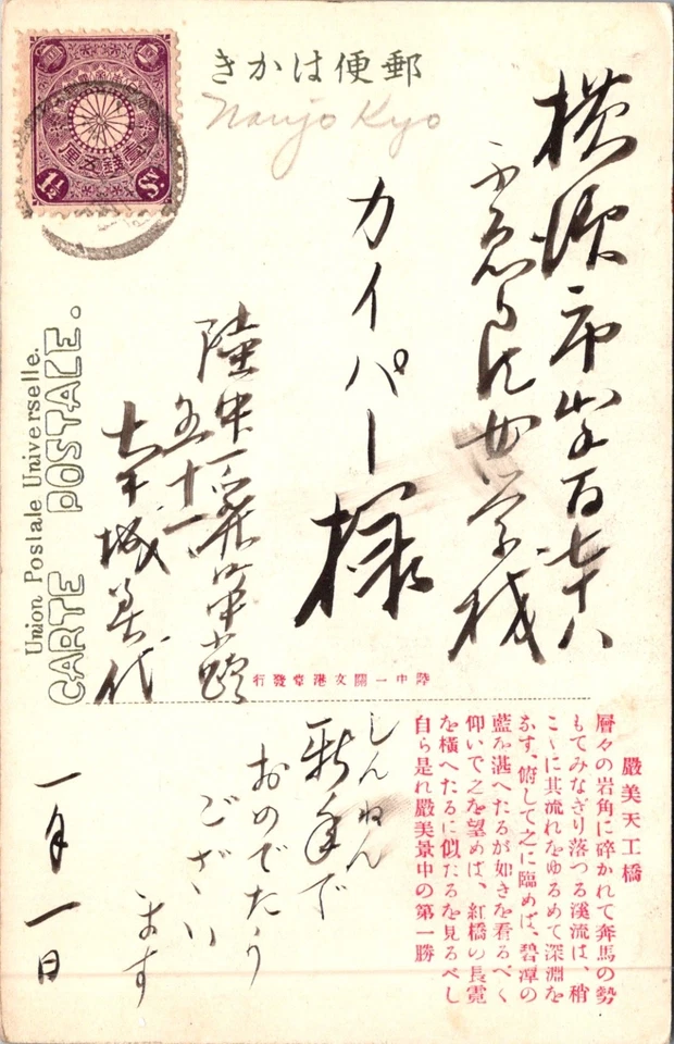 JAPAN 1910'S VINTAGE POSTAL PICT POSTCARD NATURE ADDR & POSTMARK - Image 2 of 2