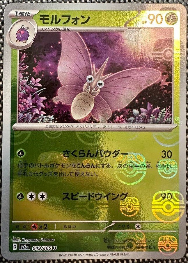 Pokemon Card Venomoth U Master ball 049/165 sv2a Pokemon card 151