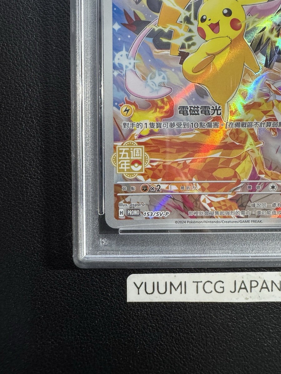 PSA 10 ピカチュウ 5th Anniversary 中国語 5周年 ピカチュウ 5th Anniversary 中国語 5周年 PSA10 Pikachu promo
