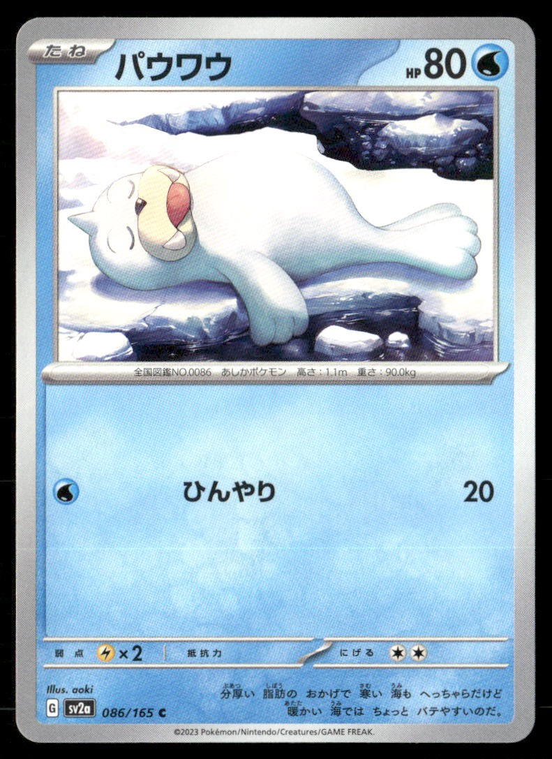 Seel 151 086 Common Pokemon Japanese Near Mint