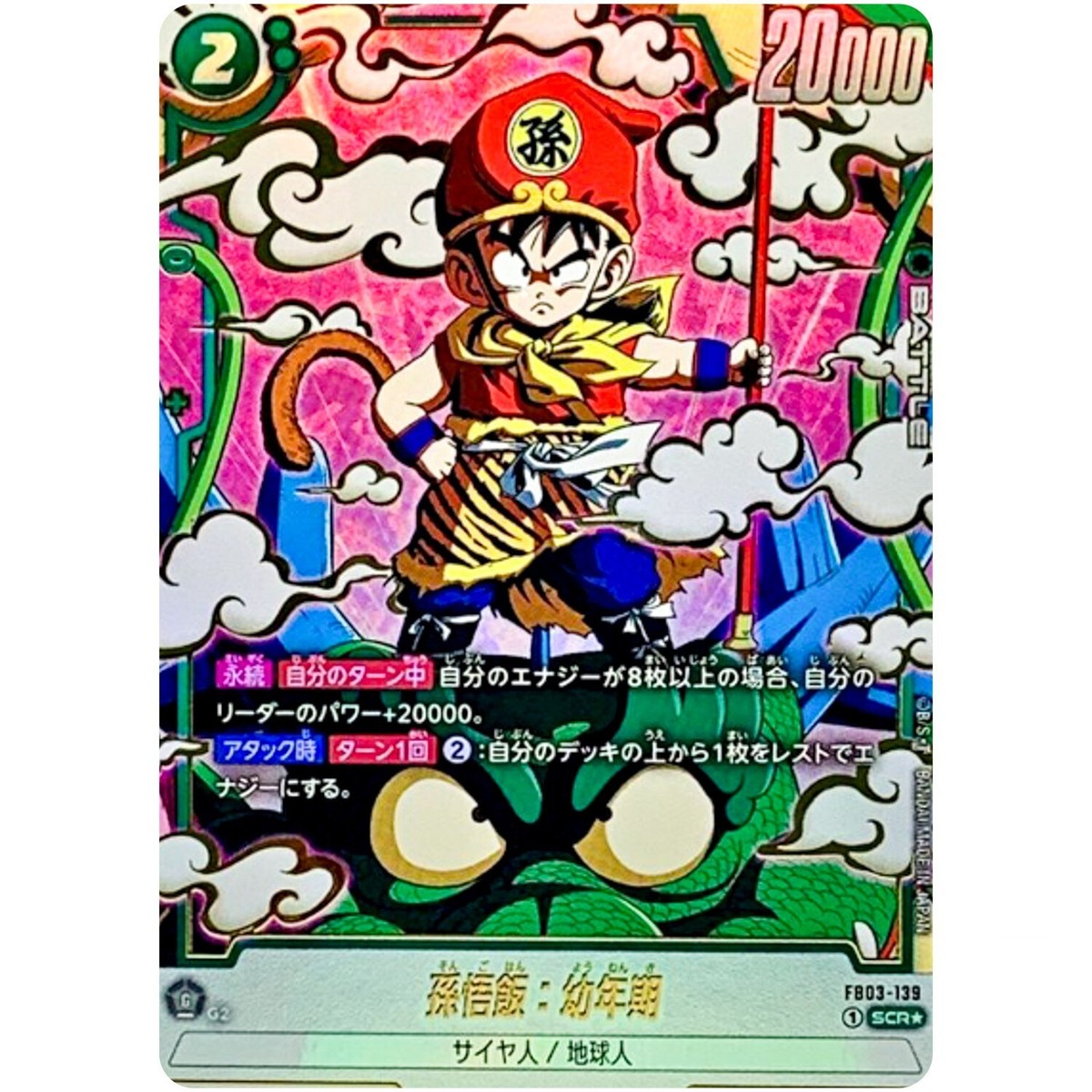 FB03-139 孫悟空：GT SCR ⭐️⭐️ Son Gohan : Youth (Alt Art) FB03-139 SCR Raging Roar Dragon Ball
