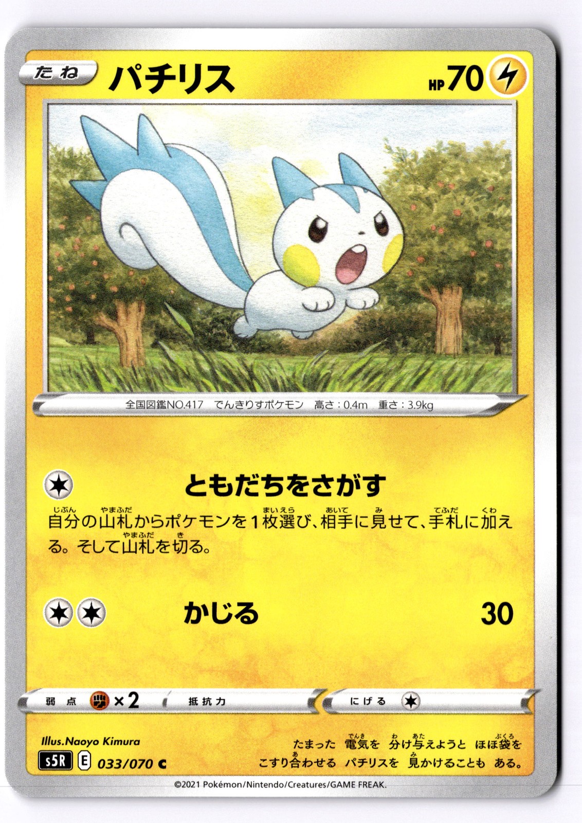 Pachirisu Japanese Common S5R: Rapid Strike Master 033/070 NM