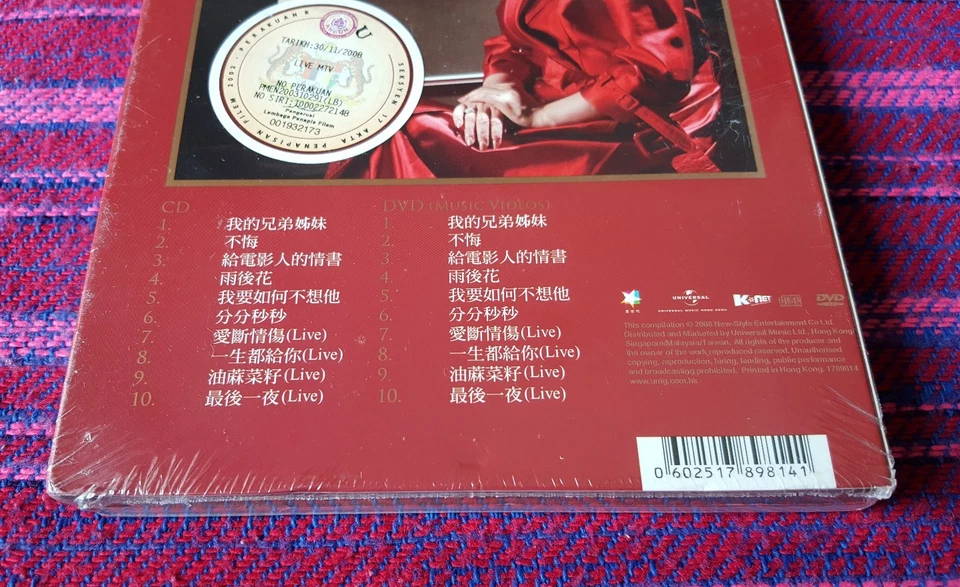 Tsai Chin ( 蔡琴 ) ~ 不悔 (CD+DVD) ( Made In Germany ) ( Hong Kong Press ) Cd - Image 4 of 4